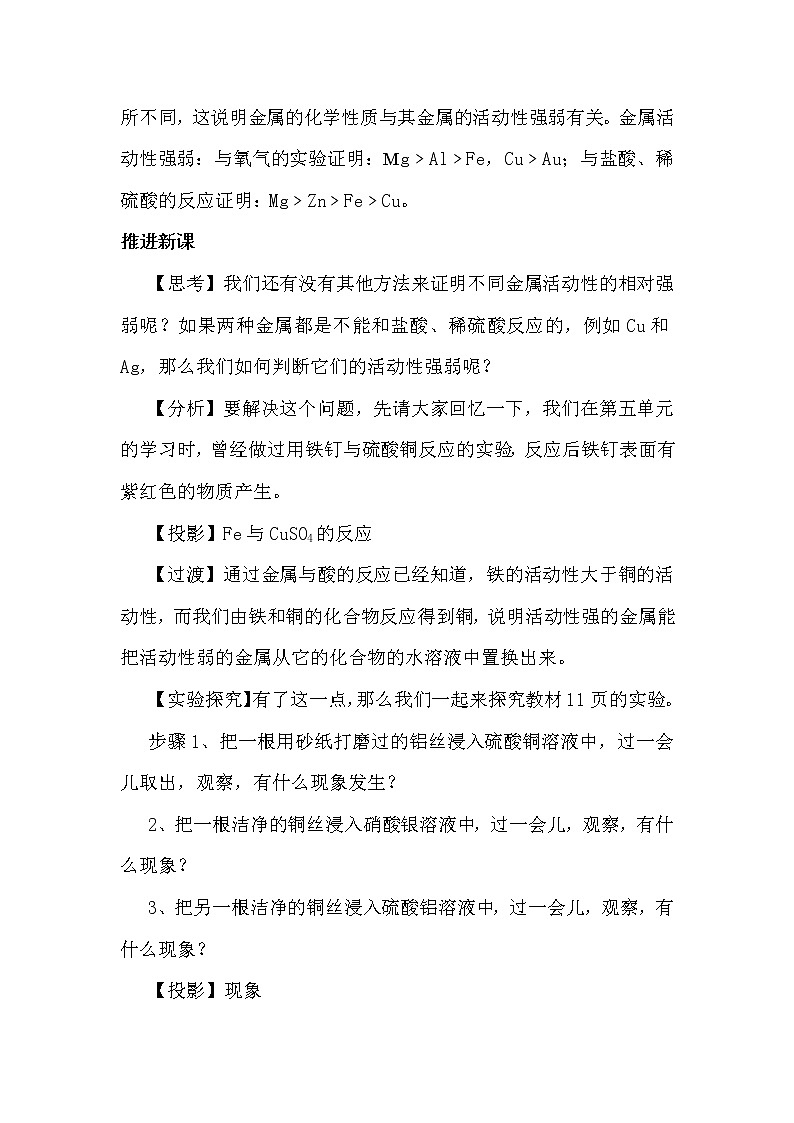 金属的化学性质教案第2页