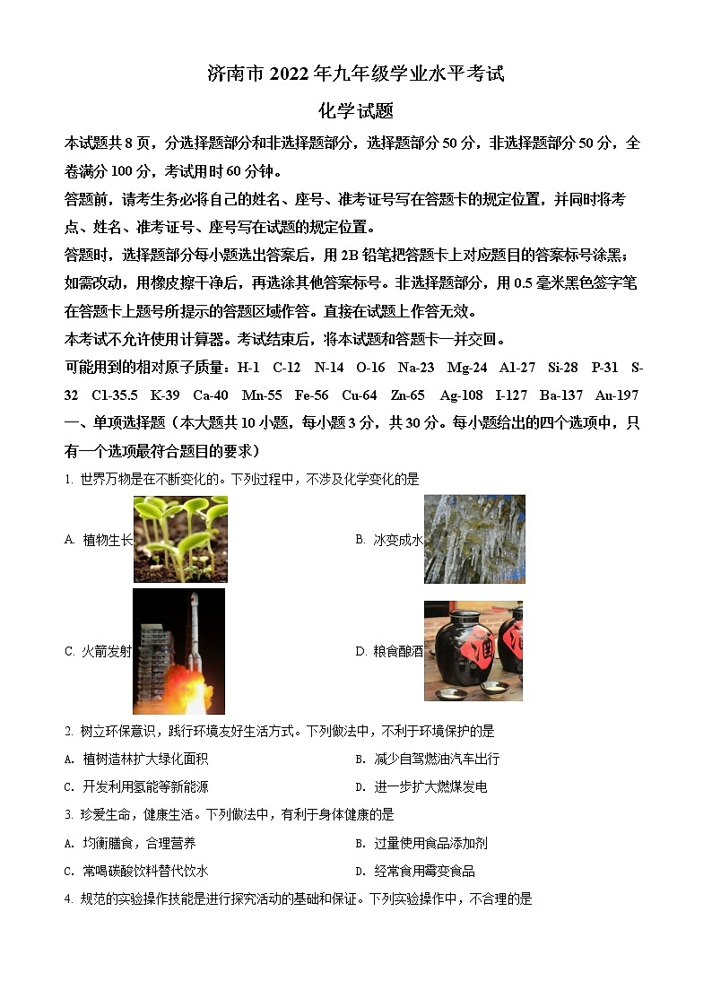 2022年山东省济南市中考化学真题(word版含答案)01