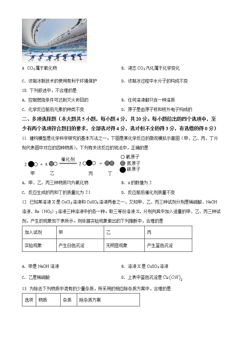 2022年山东省济南市中考化学真题(word版含答案)03
