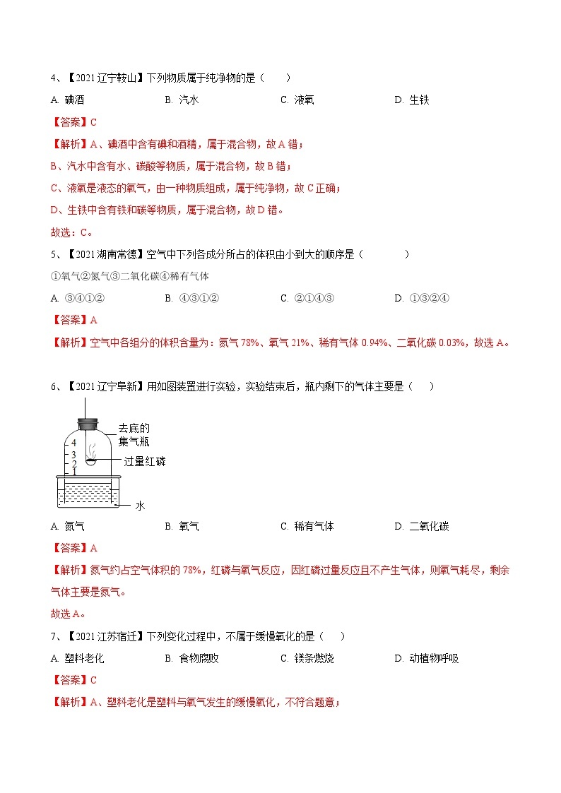 第二单元 我们周围的空气（真题卷）-2022-2023学年九年级化学上册阶段检测（人教版）02