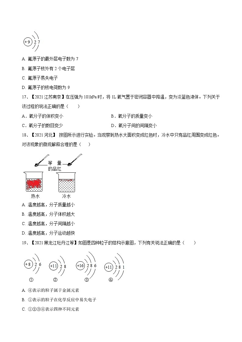 第三单元 物质构成的奥秘(真题卷)- 九年级化学上册阶段检测(人教版)03