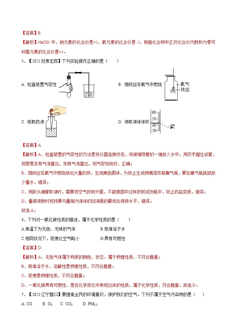 期中模拟卷（一）-2022-2023学年九年级化学上册阶段检测（人教版）02