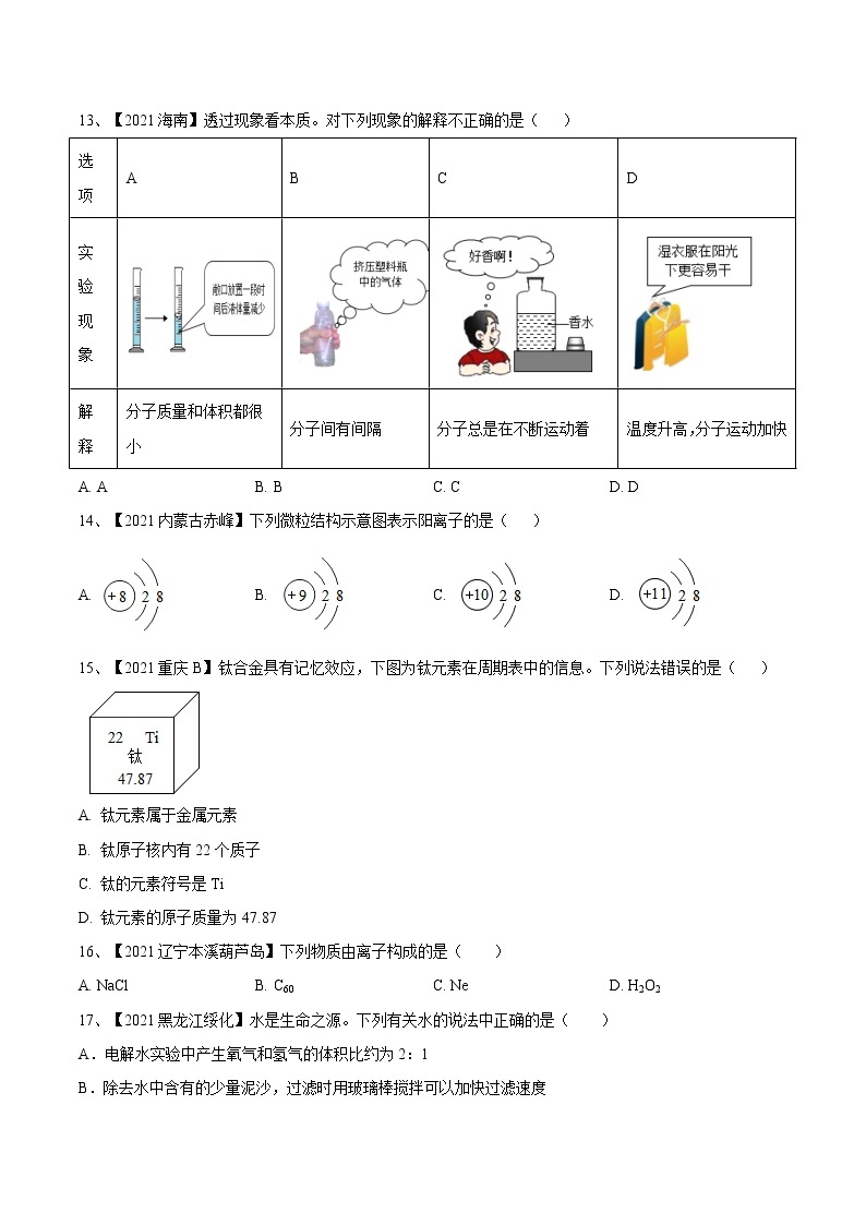 期中模拟卷（一）-2022-2023学年九年级化学上册阶段检测（人教版）03