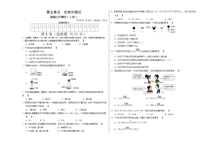 第五单元 化学方程式（A卷） -2022-2023学年九年级化学上册全程提优测评卷（人教版）01