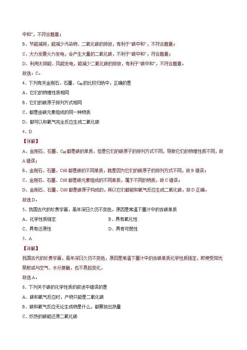第六单元 碳和碳的氧化物(A卷) -2022-2023学年九年级化学上册全程提优测评卷(人教版)02