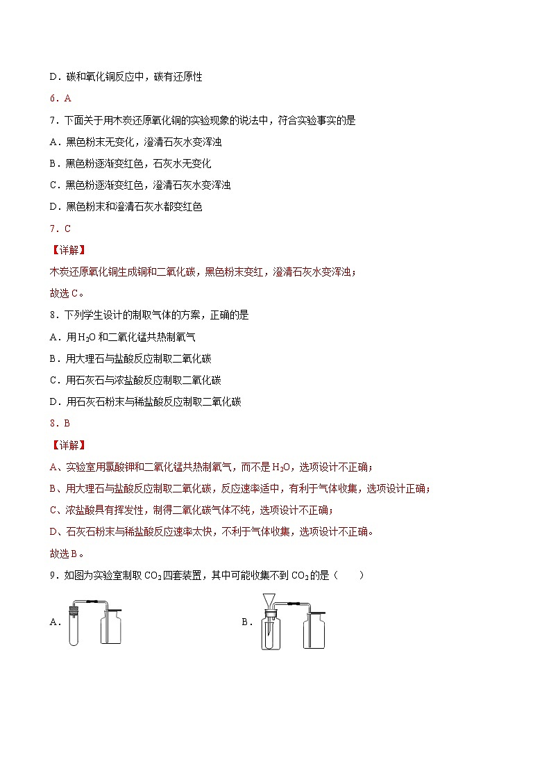 第六单元 碳和碳的氧化物(A卷) -2022-2023学年九年级化学上册全程提优测评卷(人教版)03
