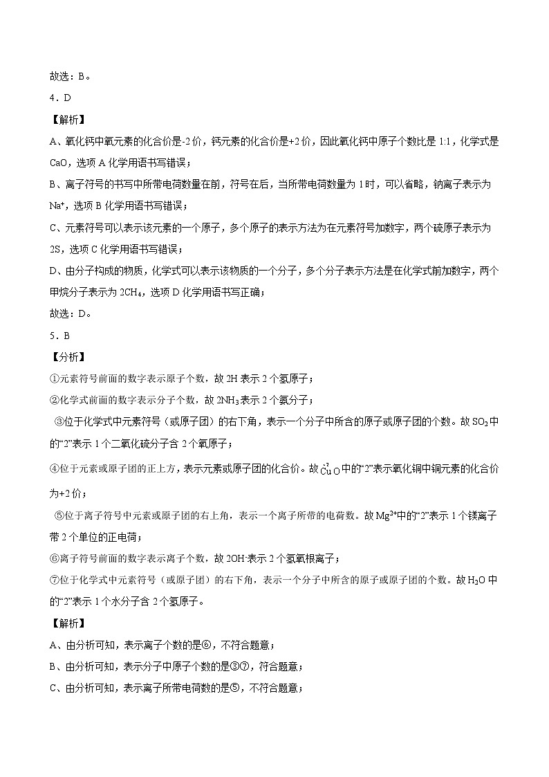 专项强化卷01 化学用语 -2022-2023学年九年级化学上册全程提优测评卷(人教版)02