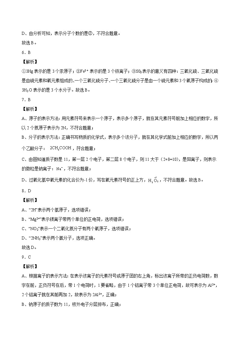 专项强化卷01 化学用语 -2022-2023学年九年级化学上册全程提优测评卷(人教版)03
