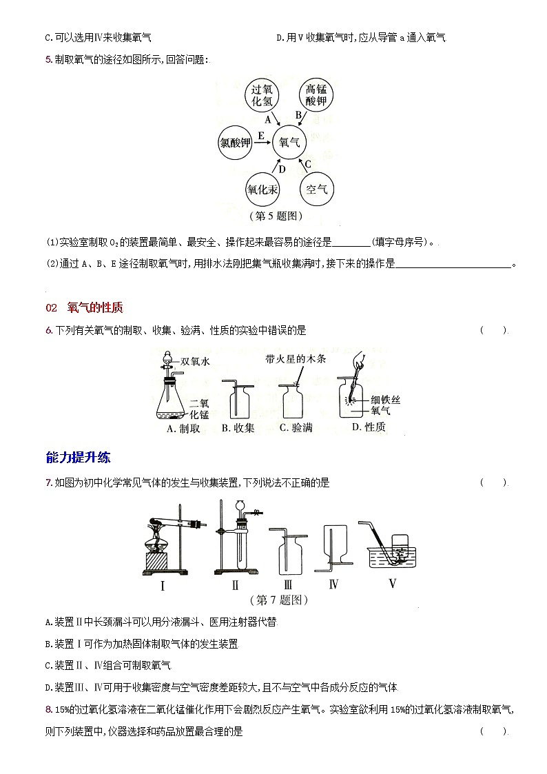 卷09 实验活动1 氧气的实验室制取与性质--2022-2023学年九年级化学上册同步优化分层测评(人教版)02