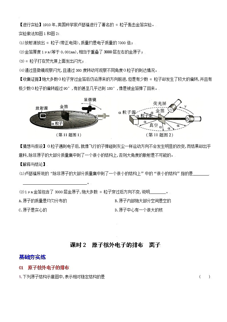 卷12 第三单元 课题2 原子的结构--2022-2023学年九年级化学上册同步优化分层测评(人教版)03