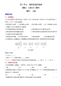 人教版九年级上册课题3 元素优秀复习练习题