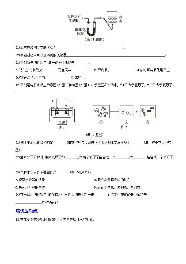 卷18 第四单元 课题3 水的组成--2022-2023学年九年级化学上册同步优化分层测评(人教版)03