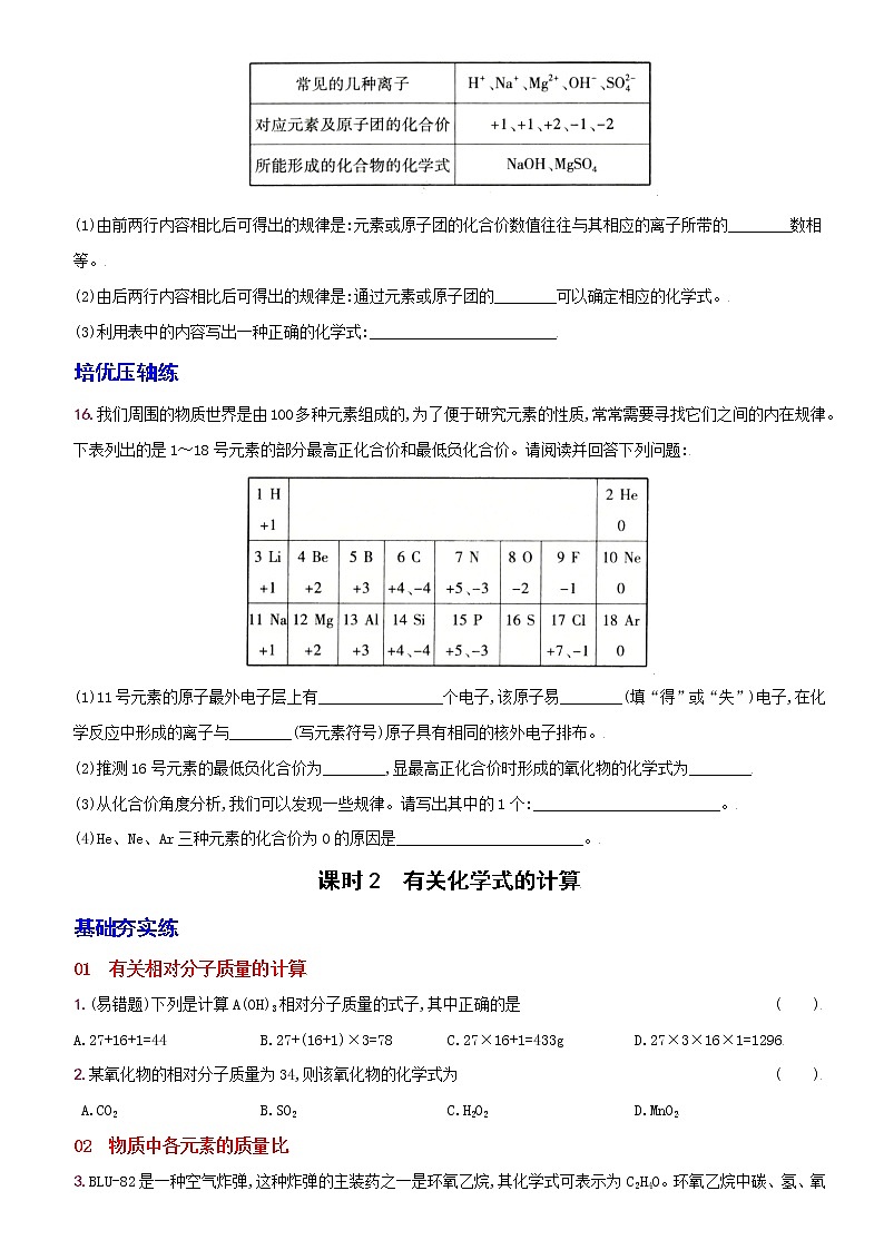 卷19 第四单元 课题4 化学式与化合价--2022-2023学年九年级化学上册同步优化分层测评(人教版)03