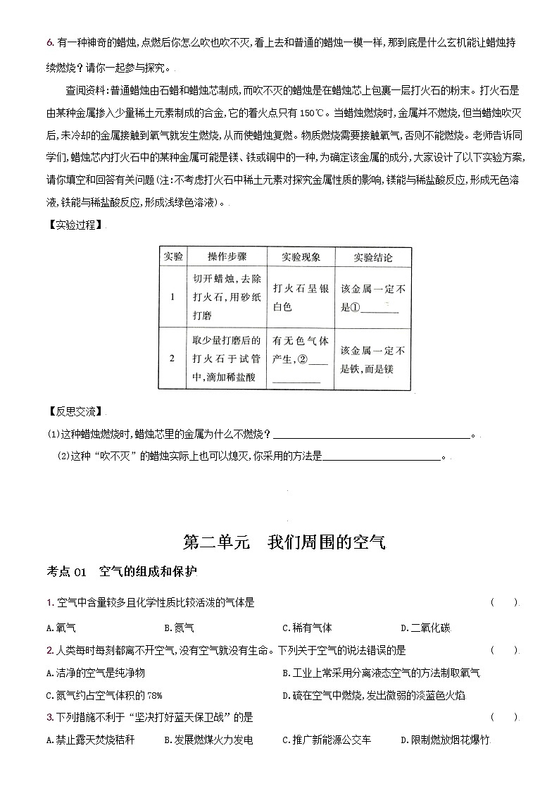 卷22 期中复习热门考点聚焦(一)--2022-2023学年九年级化学上册同步优化分层测评(人教版)02