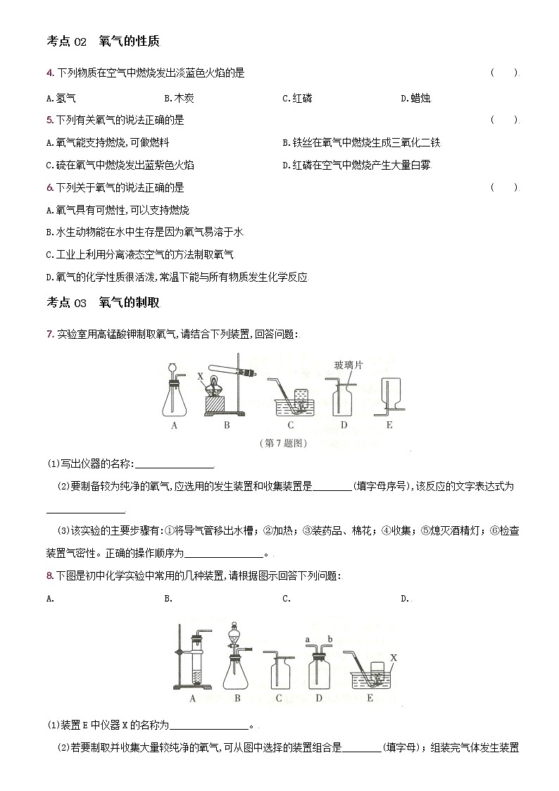 卷22 期中复习热门考点聚焦(一)--2022-2023学年九年级化学上册同步优化分层测评(人教版)03