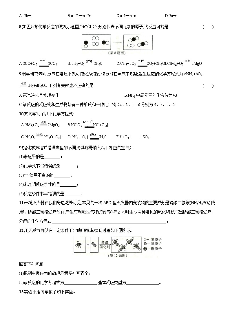 卷26  第五单元  课题2  如何正确书写化学方程式（精解版）--2022-2023学年九年级化学上册同步优化分层测评（人教版）02