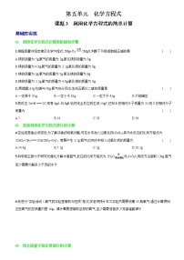 2020-2021学年课题 3 利用化学方程式的简单计算精品练习题