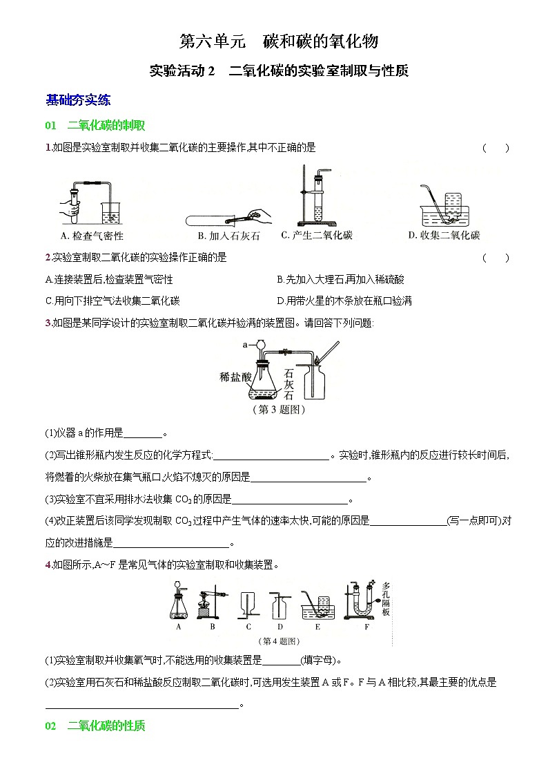 卷33 实验活动2二氧化碳的实验室制取与性质(精解版)--2022-2023学年九年级化学上册同步优化分层测评(人教版)01