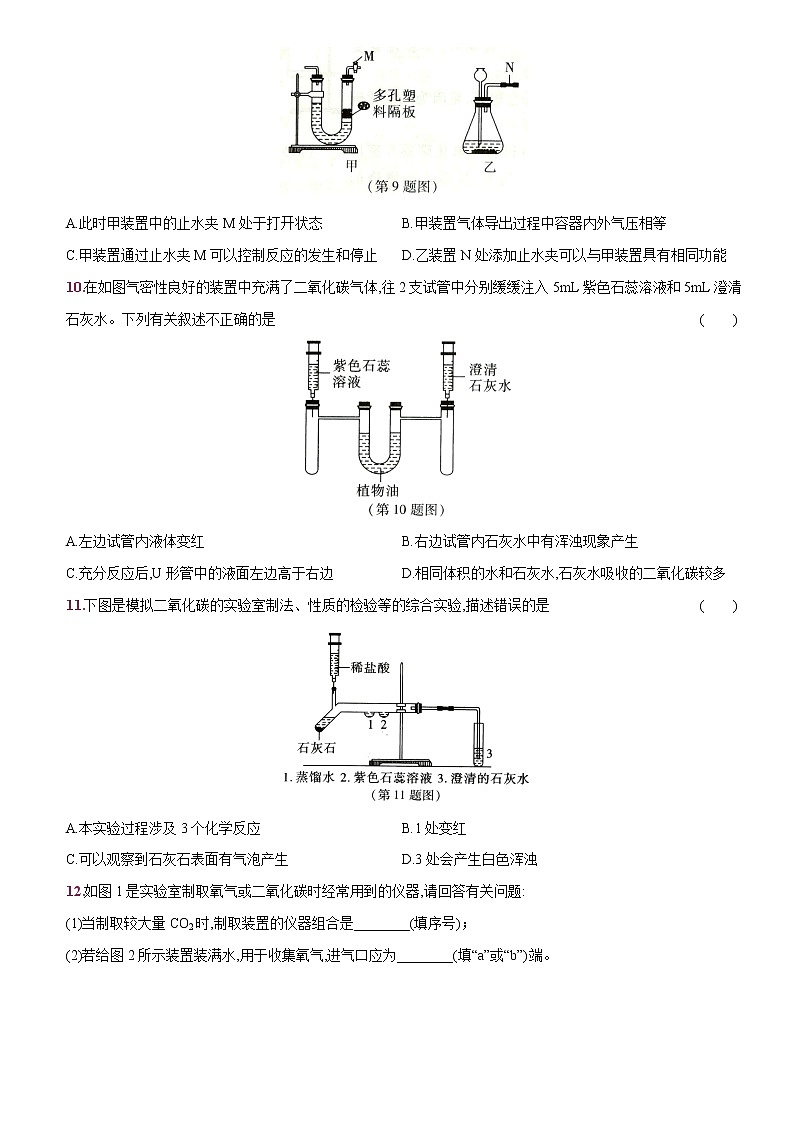 卷33 实验活动2二氧化碳的实验室制取与性质(精解版)--2022-2023学年九年级化学上册同步优化分层测评(人教版)03