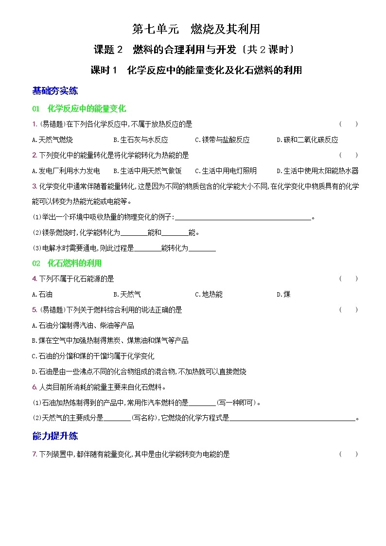 卷37  第七单元  课题2  燃烧的合理利用与开发 （精解版）--2022-2023学年九年级化学上册同步优化分层测评（人教版）01