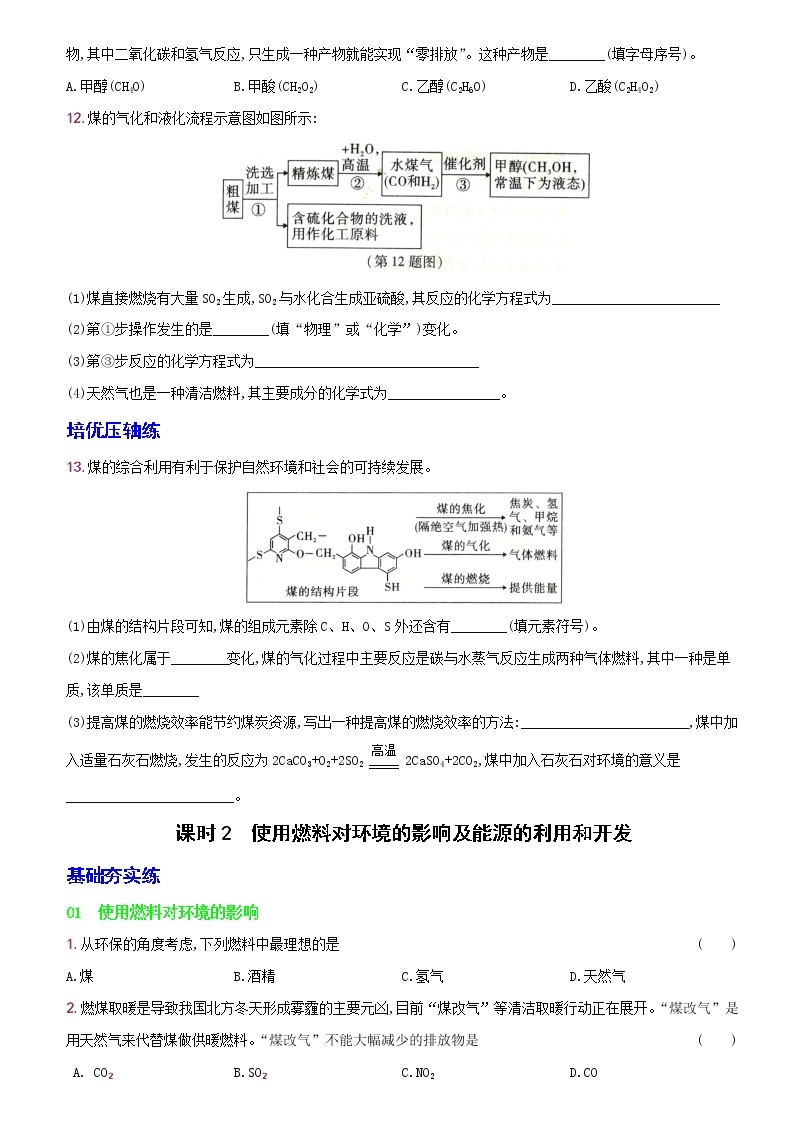 卷37  第七单元  课题2  燃烧的合理利用与开发 （精解版）--2022-2023学年九年级化学上册同步优化分层测评（人教版）03