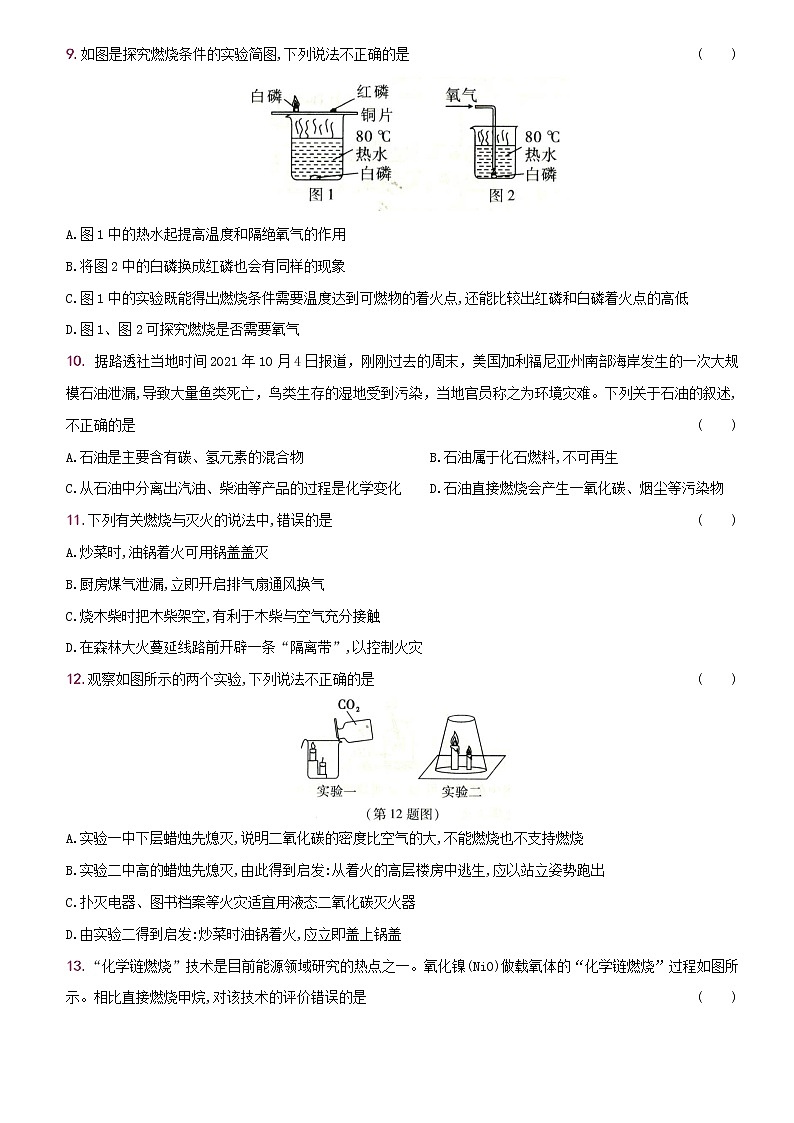 卷39 第七单元 燃烧及其利用(单元综合测试)--2022-2023学年九年级化学上册同步优化分层测评(人教版)02