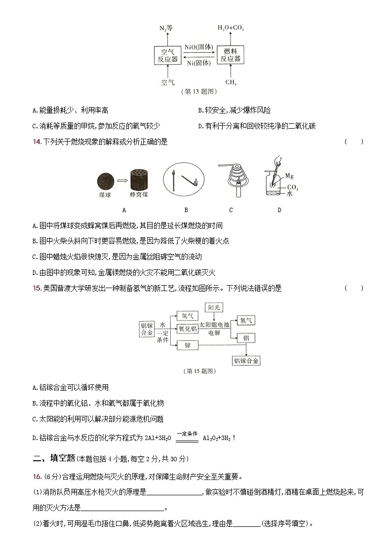 卷39 第七单元 燃烧及其利用(单元综合测试)--2022-2023学年九年级化学上册同步优化分层测评(人教版)03