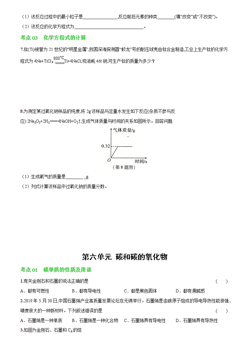 卷40  第五、六、七单元热门考点聚焦--2022-2023学年九年级化学上册同步优化分层测评(人教版)02