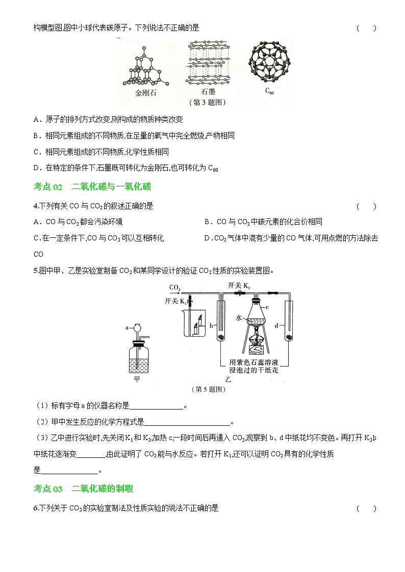 卷40  第五、六、七单元热门考点聚焦--2022-2023学年九年级化学上册同步优化分层测评(人教版)03