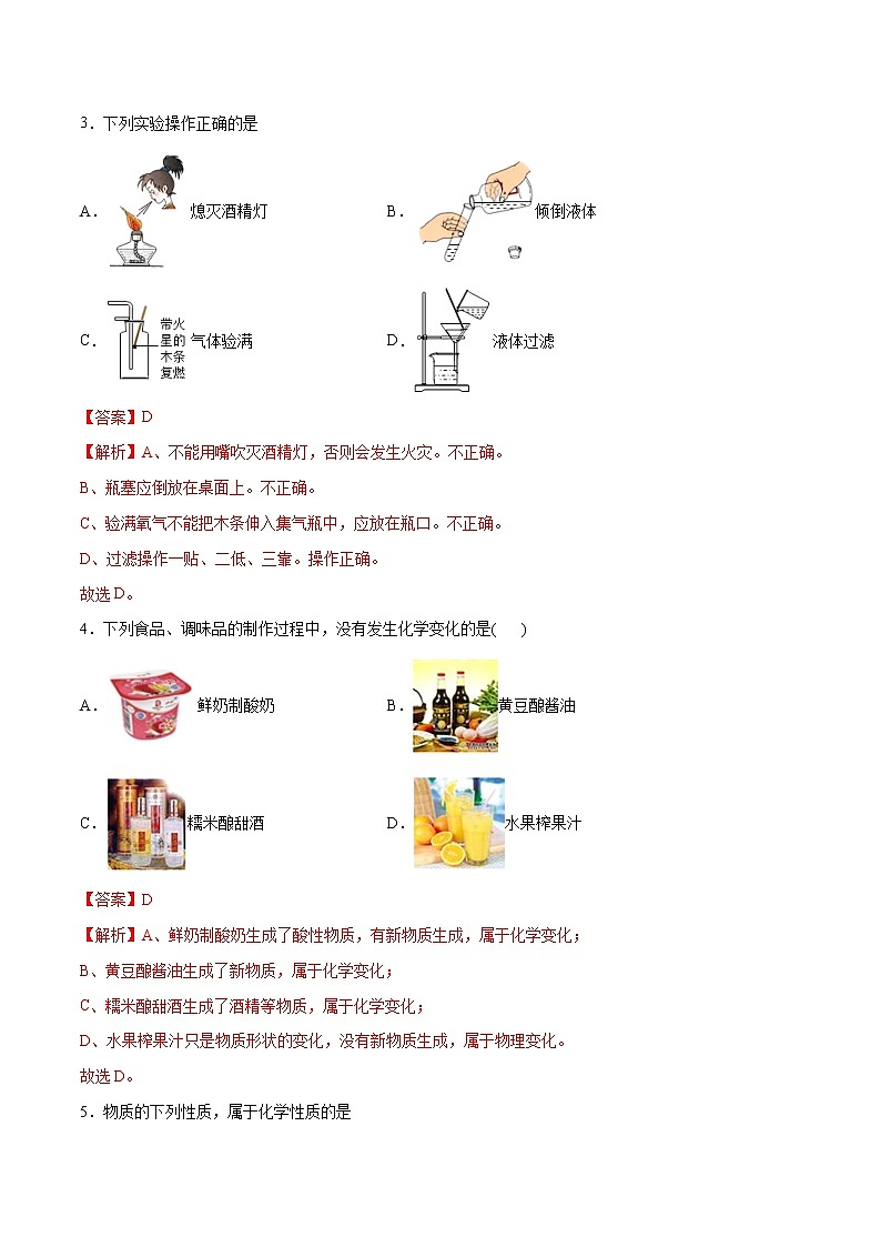 第一单元 走进化学世界(基础过关)-2022-2023学年九年级上册化学单元双优滚动检测卷(人教版)02