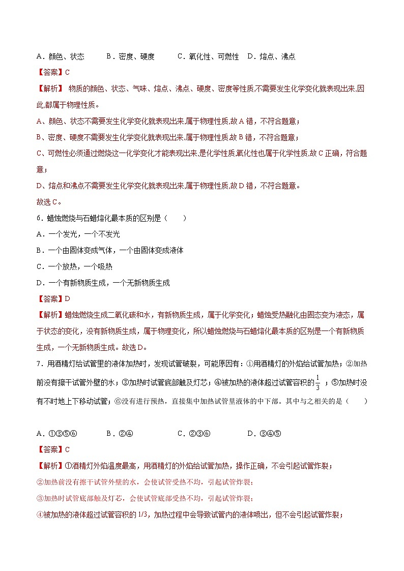 第一单元 走进化学世界(基础过关)-2022-2023学年九年级上册化学单元双优滚动检测卷(人教版)03