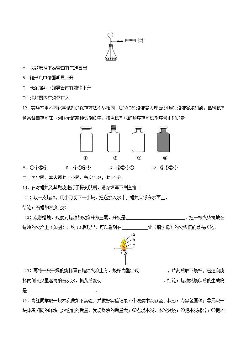 第一单元 走进化学世界(基础过关)-2022-2023学年九年级上册化学单元双优滚动检测卷(人教版)03