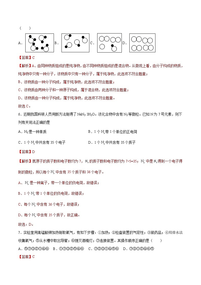 阶段检测一 (第1~3单元 )(基础过关)-2021-2022学年九年级上册化学单元双优滚动检测卷(人教版)(解析版)第3页