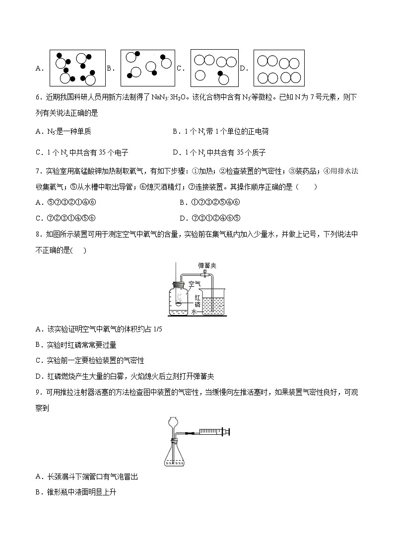 阶段检测一 (第1~3单元 )(基础过关)-2021-2022学年九年级上册化学单元双优滚动检测卷(人教版)(原卷版)第2页