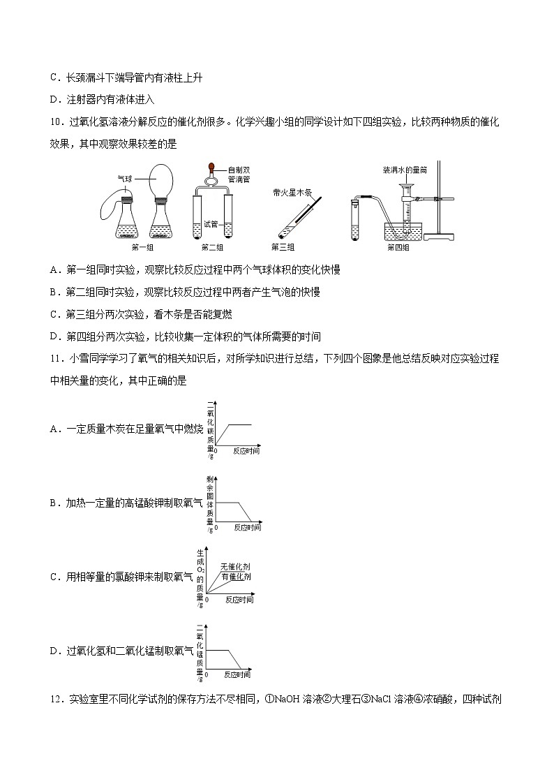 阶段检测一 (第1~3单元 )(基础过关)-2021-2022学年九年级上册化学单元双优滚动检测卷(人教版)(原卷版)第3页