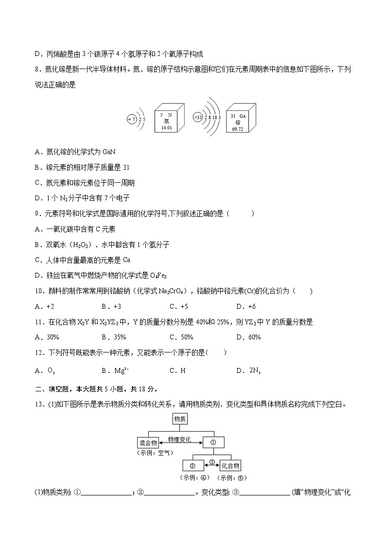 第四单元 自然界的水(综合培优)-2021-2022学年九年级上册化学单元双优滚动检测卷(人教版)(原卷版)第2页