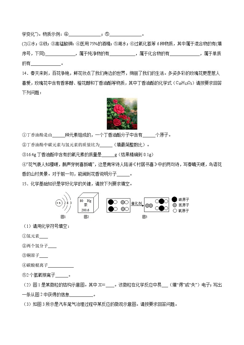 第四单元 自然界的水(综合培优)-2021-2022学年九年级上册化学单元双优滚动检测卷(人教版)(原卷版)第3页