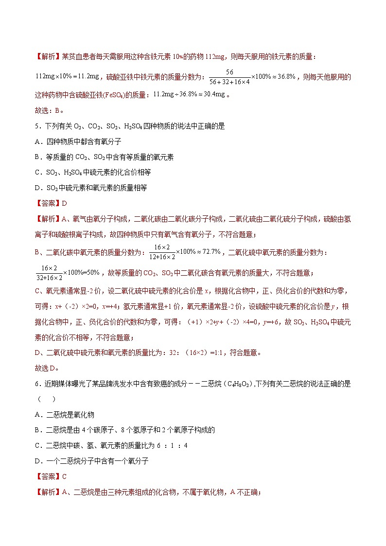 第四单元 自然界的水(综合培优)-2021-2022学年九年级上册化学单元双优滚动检测卷(人教版)(解析版)第2页