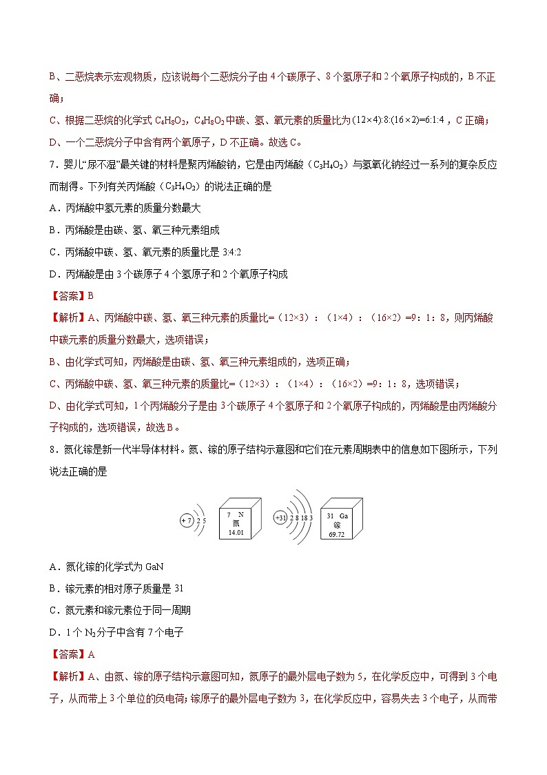 第四单元 自然界的水(综合培优)-2021-2022学年九年级上册化学单元双优滚动检测卷(人教版)(解析版)第3页