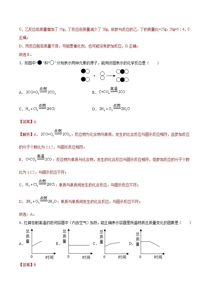 第五单元 化学方程式（基础过关）-2022-2023学年九年级上册化学单元双优滚动检测卷（人教版）02