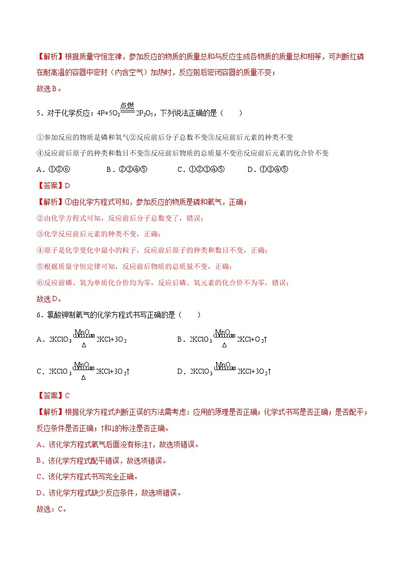 第五单元 化学方程式（基础过关）-2022-2023学年九年级上册化学单元双优滚动检测卷（人教版）03