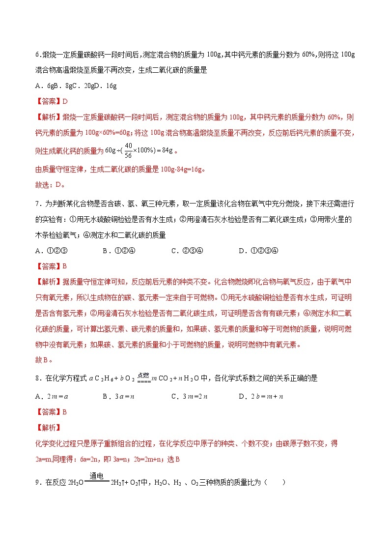 第五单元 化学方程式（综合培优）-2022-2023学年九年级上册化学单元双优滚动检测卷（人教版）03