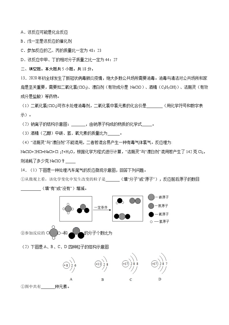 第五单元 化学方程式（综合培优）-2022-2023学年九年级上册化学单元双优滚动检测卷（人教版）03