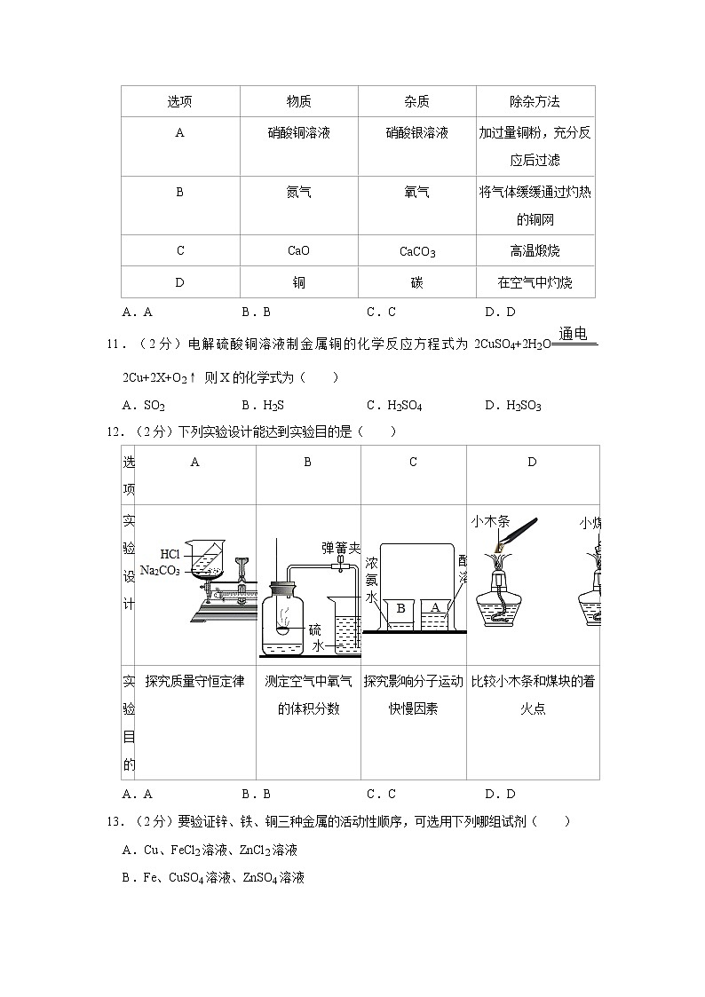 初中化学九上2018-2019学年广东省佛山市顺德区九年级(上)期末化学试卷(解析版)03