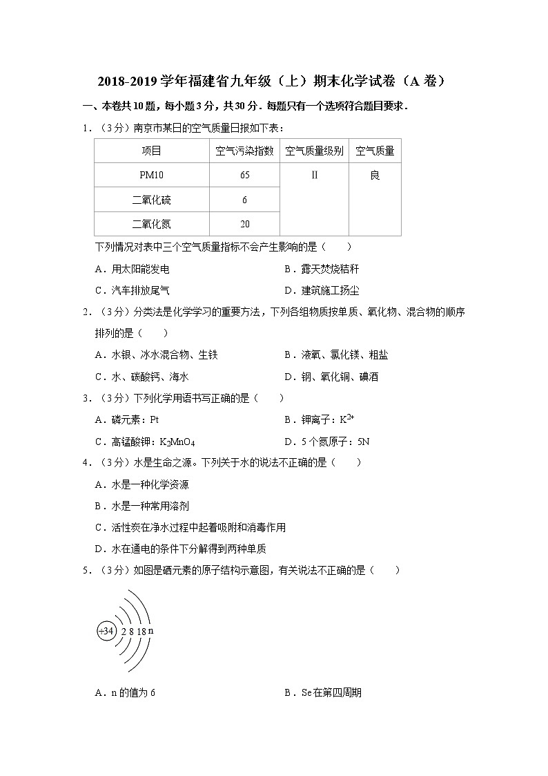 初中化学九上2018-2019学年福建省九年级(上)期末化学试卷(a卷)(解析版)第1页