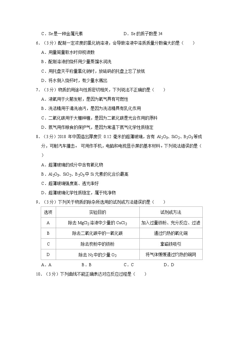 初中化学九上2018-2019学年福建省九年级(上)期末化学试卷(a卷)(解析版)第2页