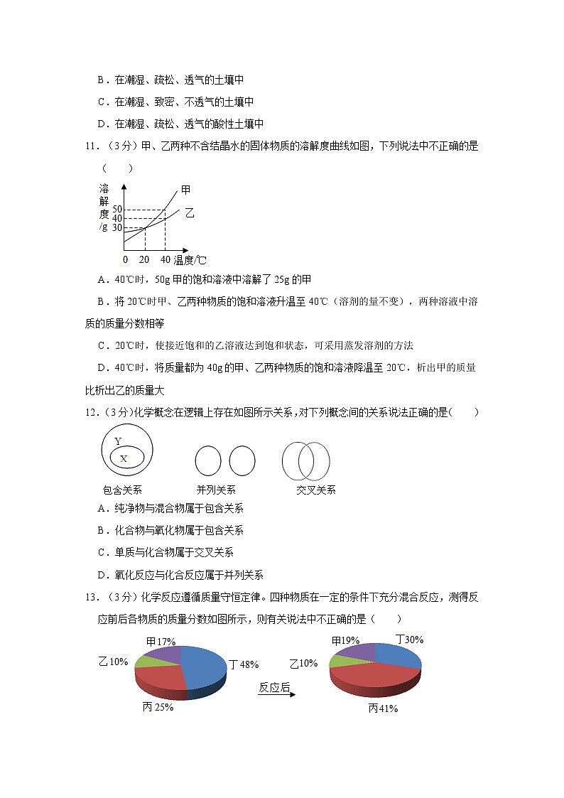 初中化学九上2018-2019学年河北省邯郸市大名县九年级(上)期末化学试卷(解析版)第3页