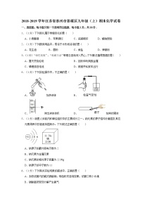 初中化學(xué)九上2018-2019學(xué)年江蘇省泰州市姜堰區(qū)九年級(jí)(上)期末化學(xué)試卷(解析版)