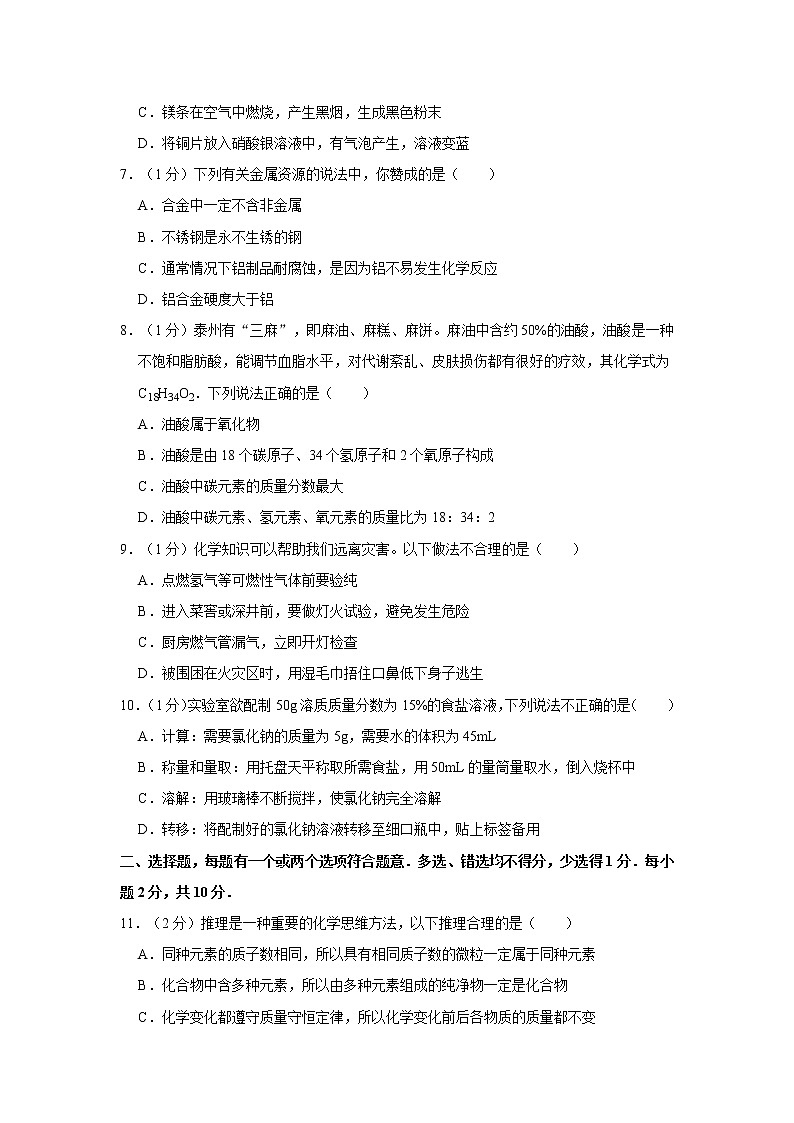 初中化学九上2018-2019学年江苏省泰州市姜堰区九年级(上)期末化学试卷(解析版)第2页
