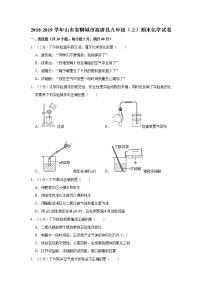 初中化學(xué)九上2018-2019學(xué)年山東省聊城市高唐縣九年級(jí)（上）期末化學(xué)試卷（解析版）